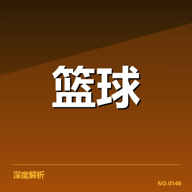 NBA东部排名变化：布鲁克林篮网不断调整战术布局