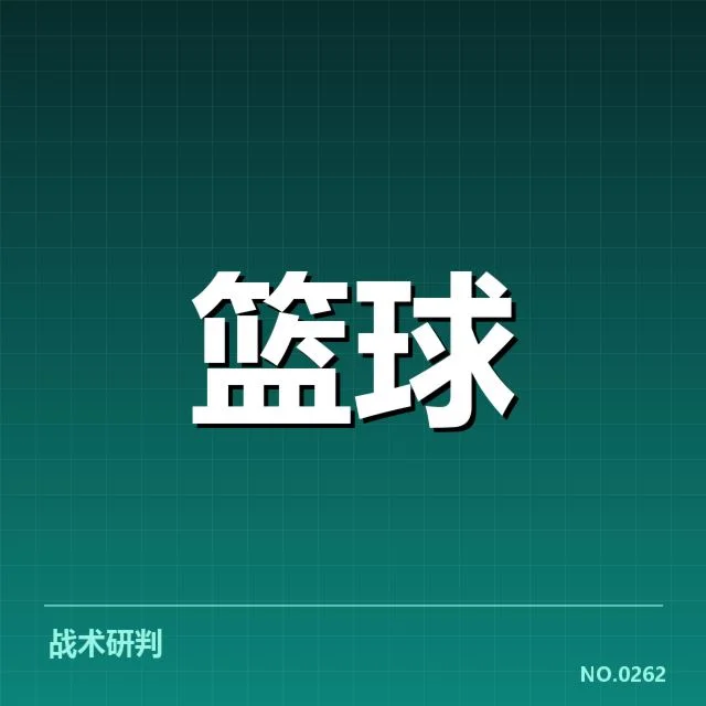 球队核心表现与赛程安排