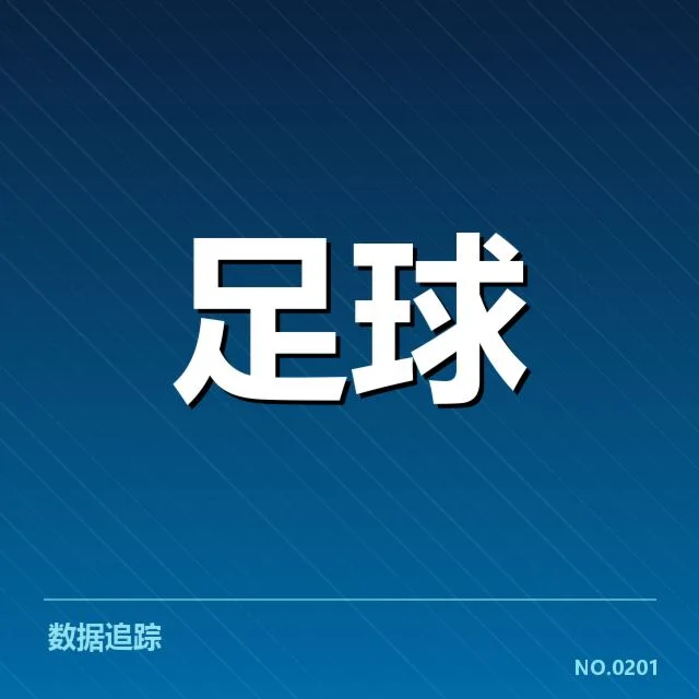 阿斯顿维拉对阵形势：球队表现走向怎样？